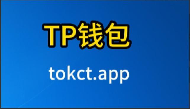 tp钱包1.3.7官方-TP钱包安卓版下载·(官方)您的通用钱包下载