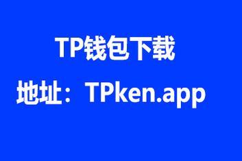 地址别名 tp钱包-TP钱包最新版下载·(官方)您的通用钱包下载